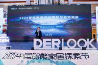 荣事达智家闪耀2025 中国智能家居探索节，引领行业新征程