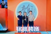 强强联合 | 老板电器联合铭品装饰共启宋韵共创联盟全新篇章