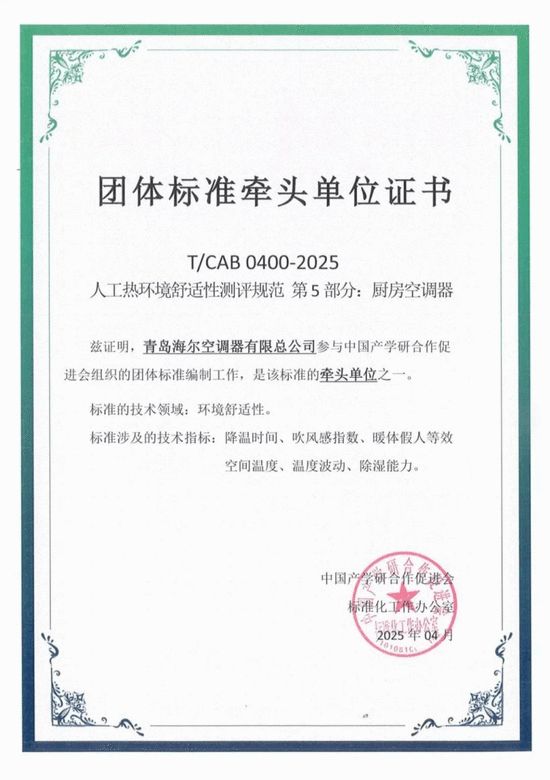 获行业首个舒适性认证!海尔厨房空调破解高温油污等难题