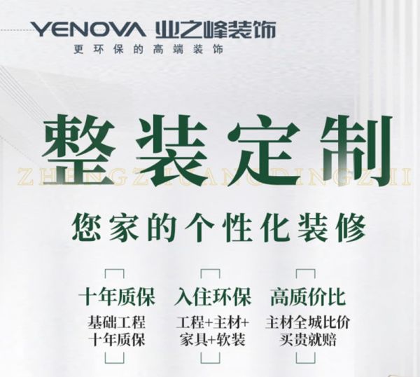 后房产时代，业之峰装饰凭什么跑出 “加速度”？答案在这里