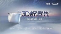 卫浴全场景上新，恒洁2025 KBC即将隆重启幕