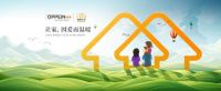 欧派515爱家日：11年“爱家”坚守，只为一场跨越个体、企业与社会的温情共振