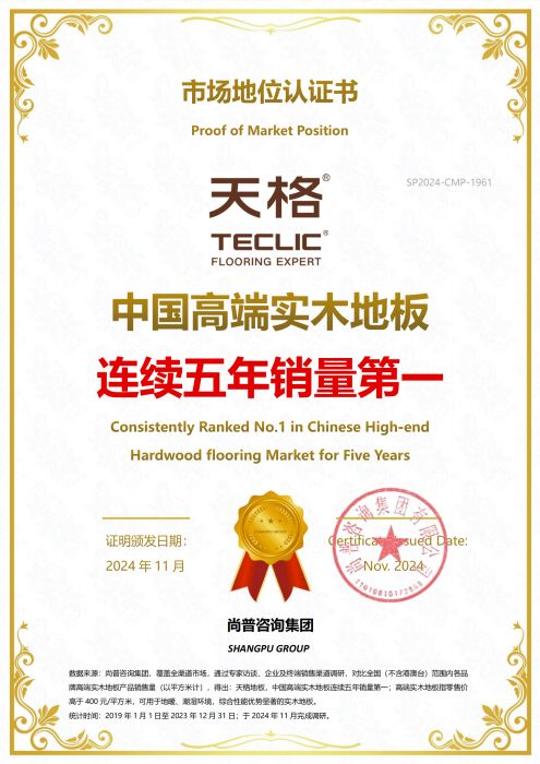 销量口碑双丰收 天格中国高端实木地板获用户锦旗致谢