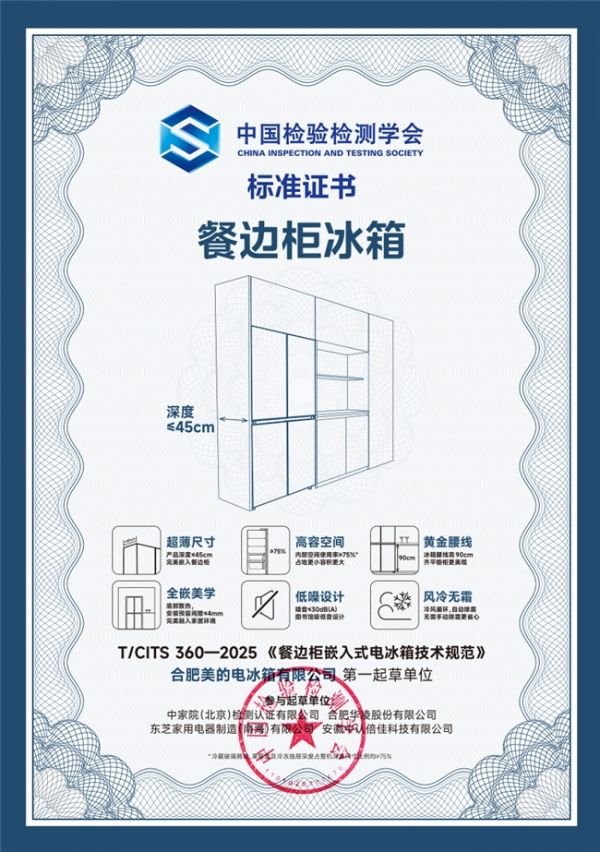 冰箱行业巨震!美的首创餐边柜冰箱标准引领行业革命