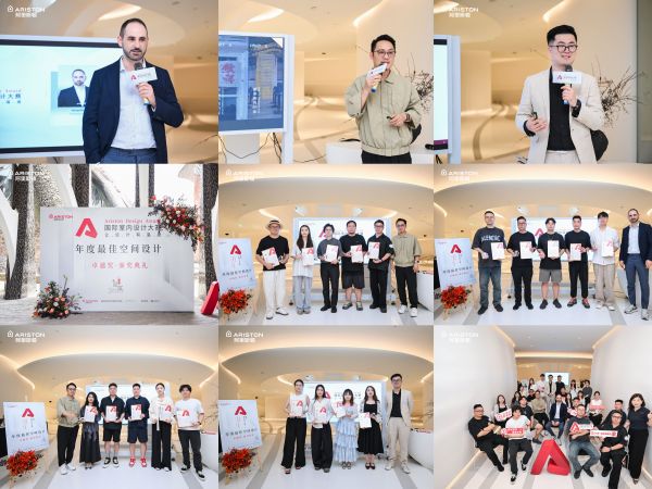 2024 Ariston Design Award国际室内设计大赛卓越奖颁奖盛典圆满落幕