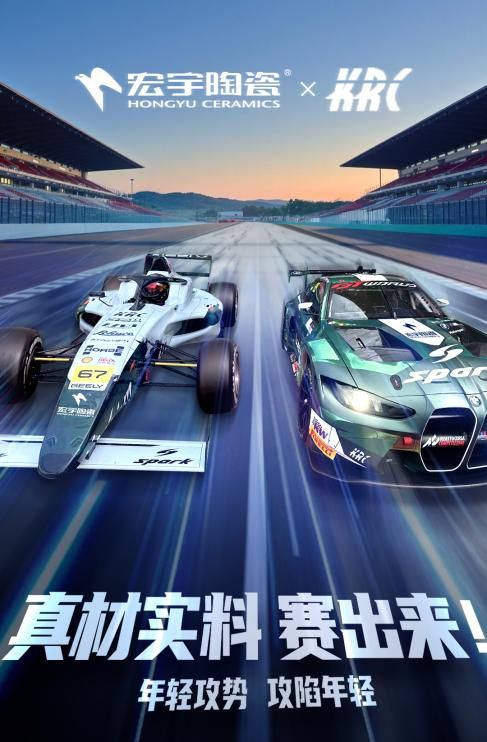 正式官宣！宏宇陶瓷×KRC康仕竞速车队达成2025方程式赛车及GT赛车战略合作！