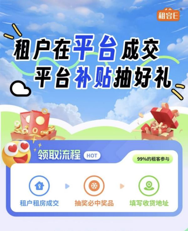 听租客之所需，做租客之所想，租容E打造深圳租房零费用新平台