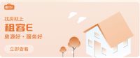 听租客之所需，做租客之所想，租容E打造深圳租房零费用新平台