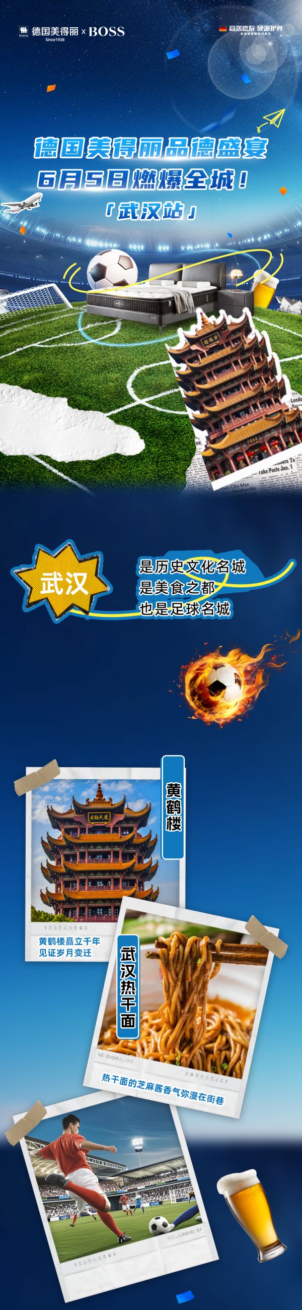 德国美得丽「品德盛宴」武汉站,知名足球评论人董老厮带你解锁狂欢三重奏!