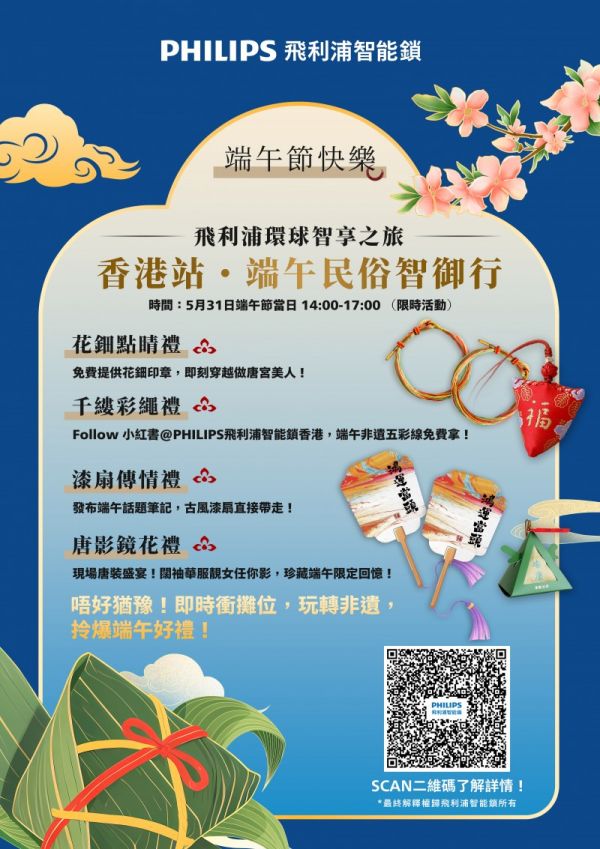 2025香港家居博览会看点公开：飞利浦智能锁构建未来居家安全蓝图