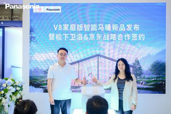 京东618联合松下发布新品V8家庭版智能马桶 战略携手共推卫浴电器化趋势
