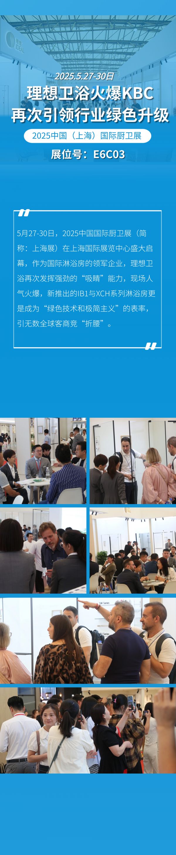 2025上海厨卫展：理想卫浴新品火爆“吸睛”!再次引领行业绿色升级！！！