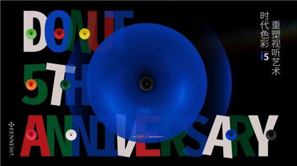 梵尼诗Donut i5系列上市五周年 以「时代色彩」重塑留声机艺术