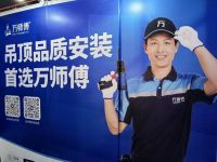 大放异彩！万师傅应邀出席2025中国国际集成吊顶产业博览会