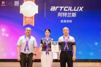 家具照明领导品牌ARTCILUX阿特兰斯荣获「超级匠品」奖，以品质与品牌双驱动领跑行业