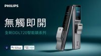 飞利浦智能锁掀起非遗文化热潮，2025香港家居博览会人气爆棚