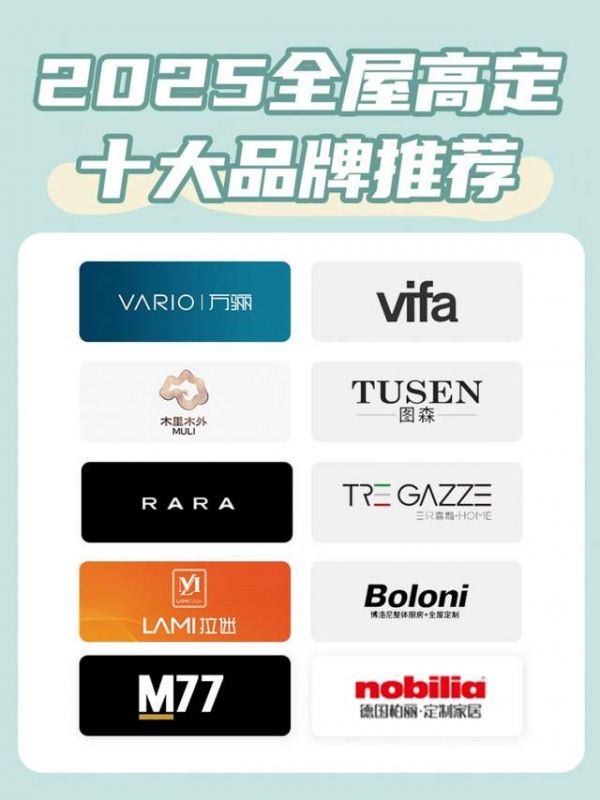 2025全屋高定十大品牌推荐