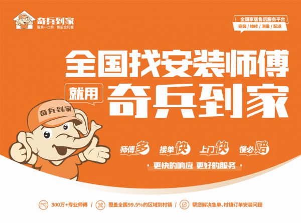 今年618，风向变了！奇兵到家以品质服务助力家居商家赢战新趋势