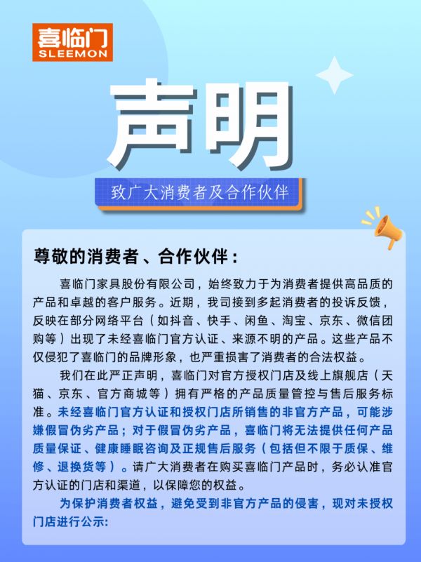 喜临门重拳打假 发布107家山寨店铺黑名单