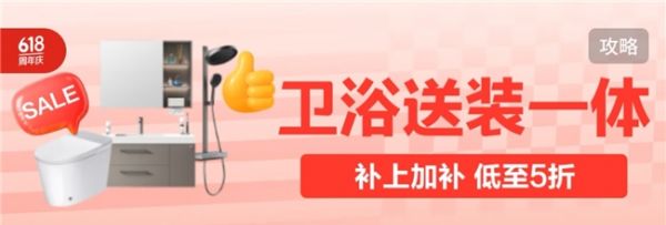 京东618献礼父亲节 智能马桶送装一体、90天无忧退