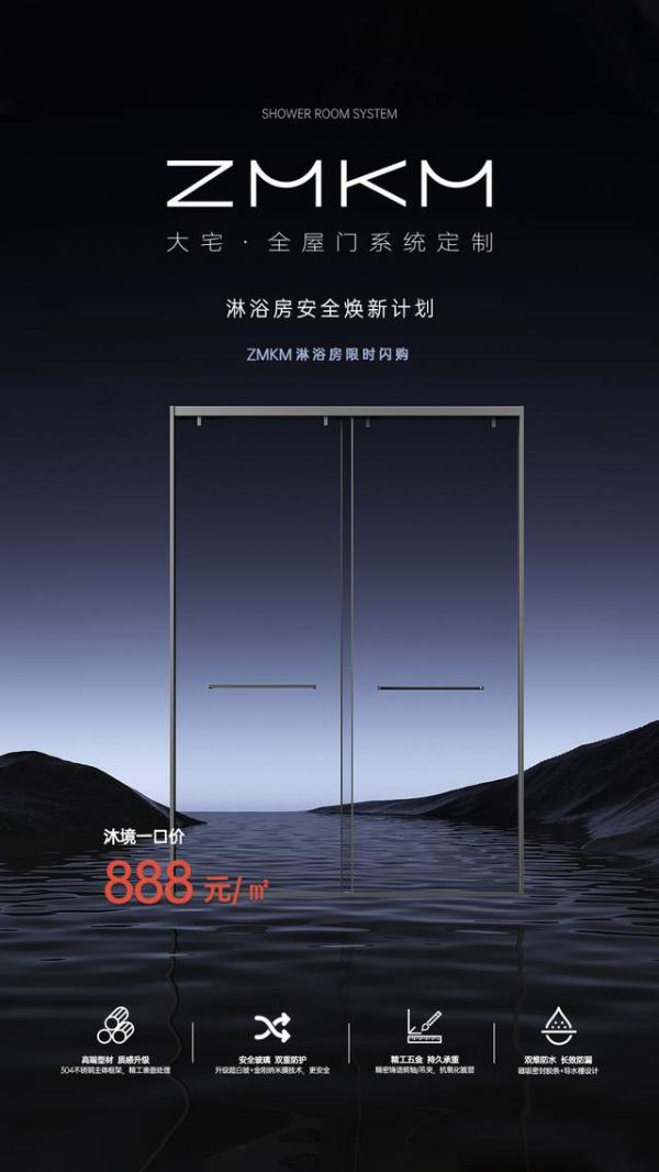 618年淋浴房焕新正当时！优选ZMKM沐境淋浴房