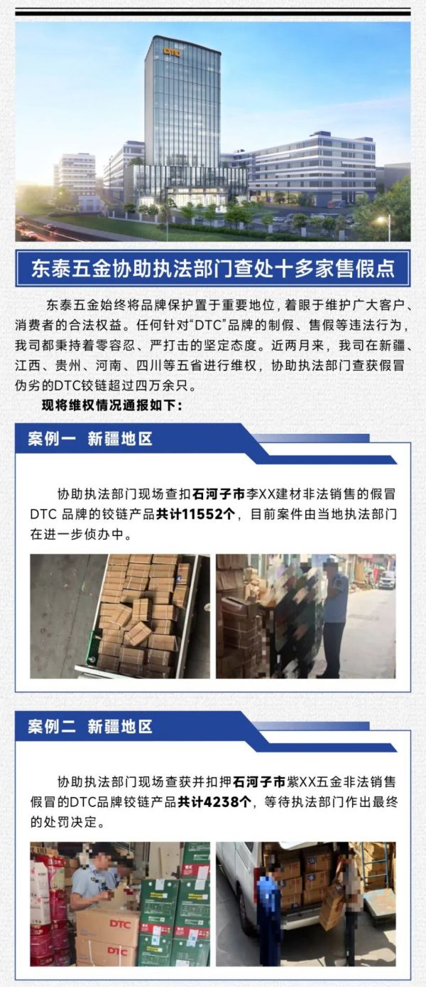 横跨五省，有假必打 — 东泰五金协助执法部门查处十多家售假点