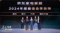 京东与九牧深化战略合作 力争实现百亿销售额