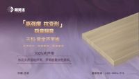 天生“芦”质，十倍安心！阿芙洛天和·黄金芦苇板，100%纯芦苇筑就孕婴家庭健康护盾