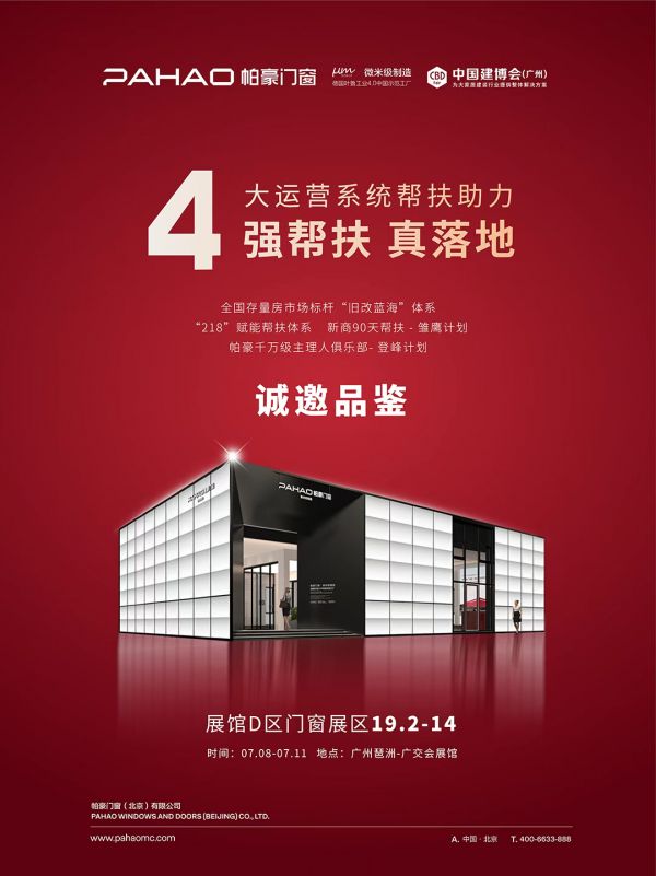 帕豪门窗即将亮相广州建博会，以三大核心优势，赋能经销商掘金门窗蓝海