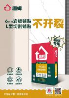 唐姆节能建材：选对瓷砖胶，让铺贴更牢固！