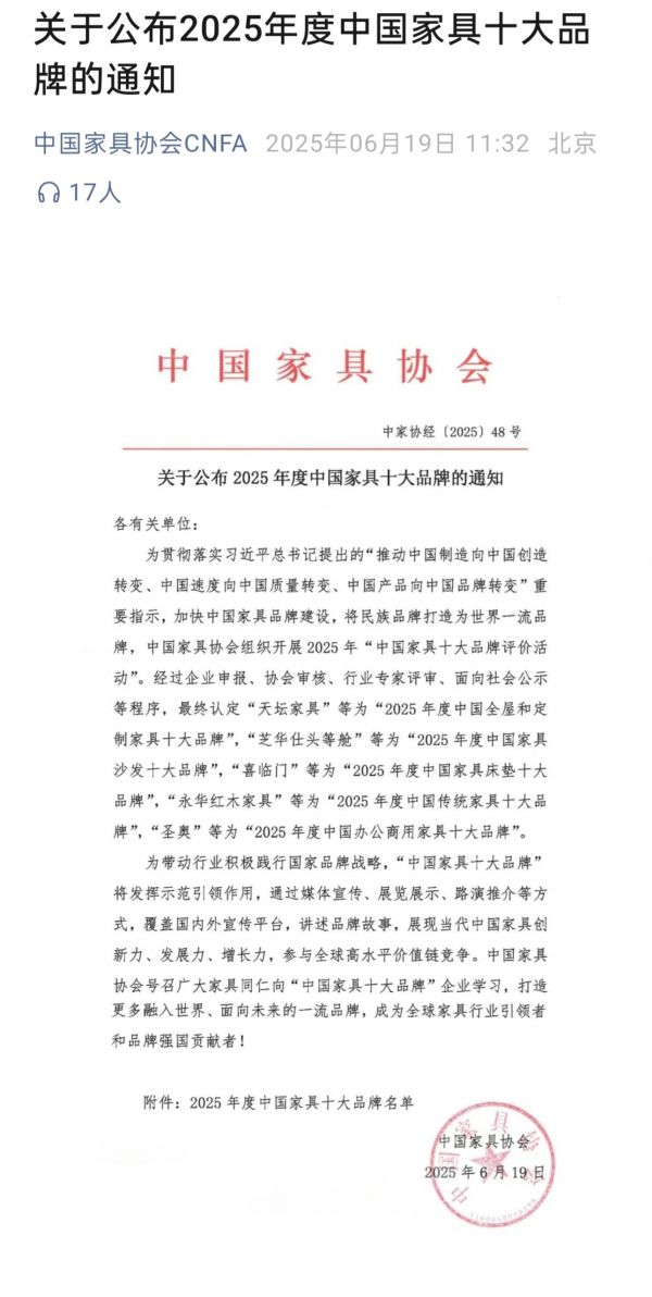 2025年度“中国家具十大品牌”发布，左右沙发连续三年霸榜