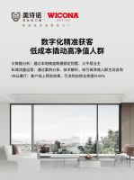 门窗店如何占领高品质用户群体？美诗诺&威克纳联合体验馆有答案