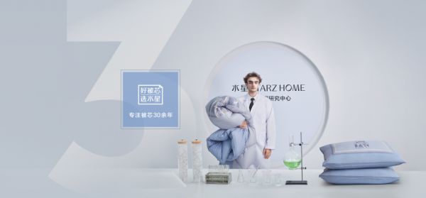 水星家纺：深耕应用场景创新，全力打造健康睡眠服务