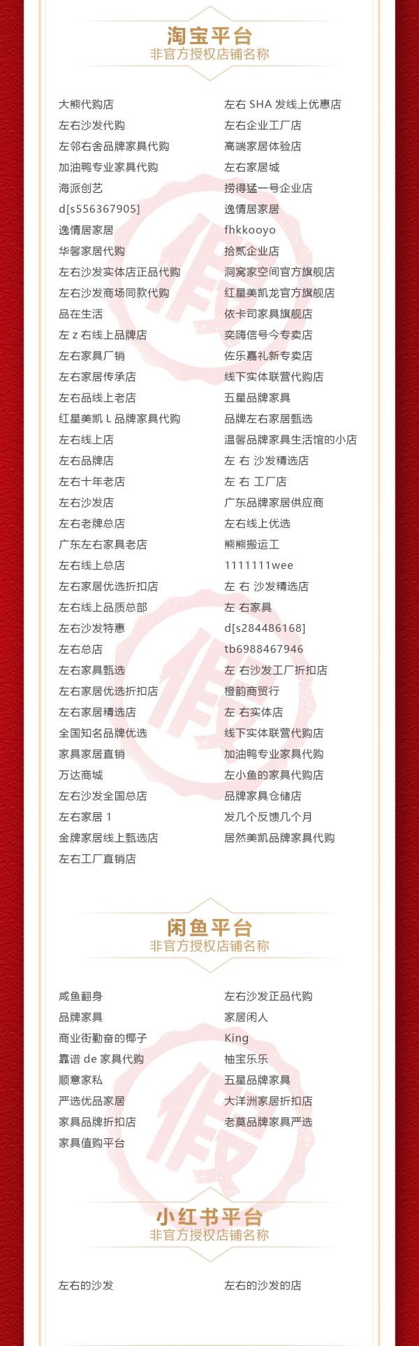 致全国消费者及事业伙伴声明：购买左右沙发请认准官方渠道
