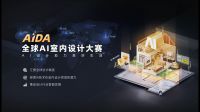 九年积淀终亮剑！居然设计家即将全球首发AI设计家APP