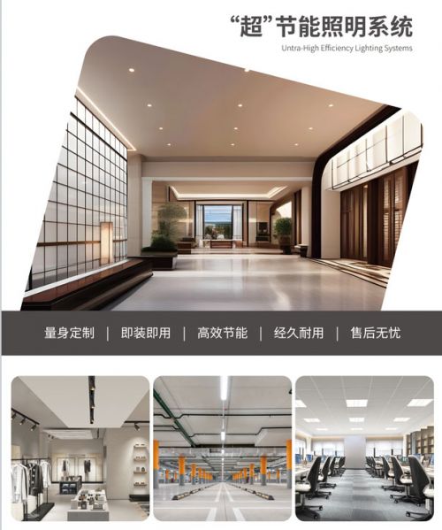 宜美照明AI超节能改造:助力商业与工业照明高效升级