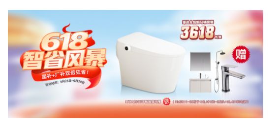 销量口碑双丰收！汉舍卫浴618智省风暴圆满收官