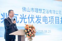理想卫浴5.4兆瓦光伏成功并网：以“绿色行动”书写行业标杆