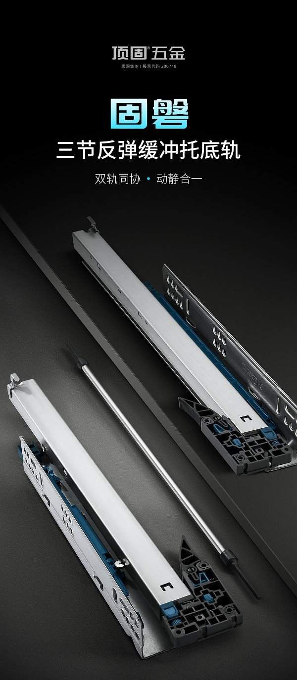 顶固固磐托底轨测评丨用“硬核科技”重新定义抽屉的承重与优雅