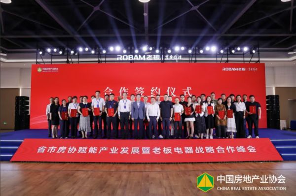 携手百城,共筑烟火人间:老板电器与中房协共启“好厨房”赋能新篇