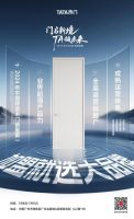 锁定 2025 广州建博会！TATA木门携 “王炸” 产品阵容，重构家居行业新标杆