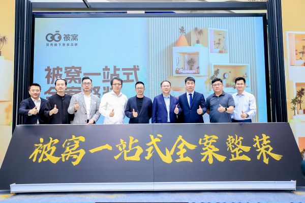 被窝整装2025产品发布会圆满收官,“整机交付”革新家装体验