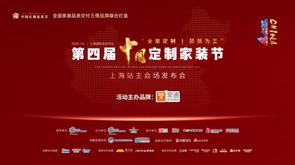 打造家装放心交付体系,圆梦客户美好家居生活 “全国城市家装样板间”暨“施工交付工程师示...