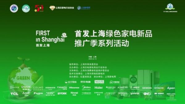 林内两款产品入选2025上海绿色家电新品推荐名录 以科技引领绿色生活