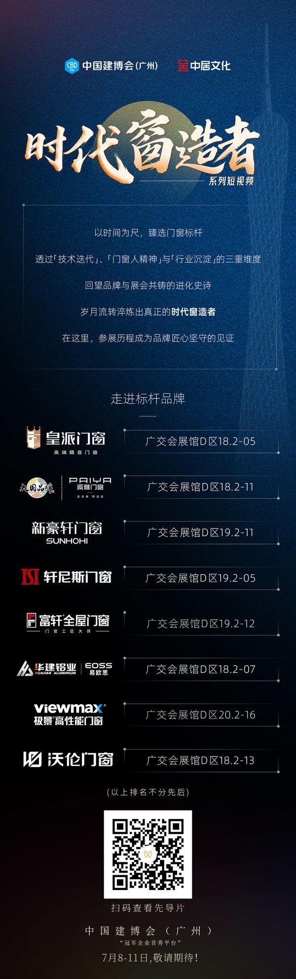 从技术革新到生活美学,岁月流转淬炼出真正的#时代窗造者