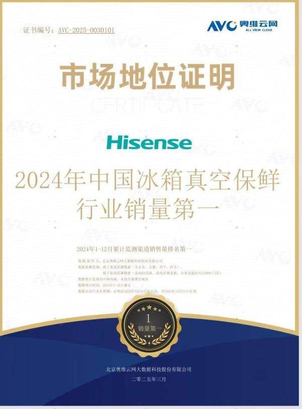 海信AI球迷大巴落地成都，海信真空冰箱打造巴适观赛新体验