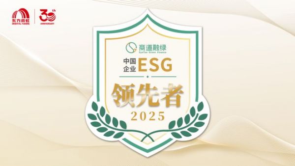 东方雨虹三十载：以ESG为笔，绘就家居行业可持续发展蓝图
