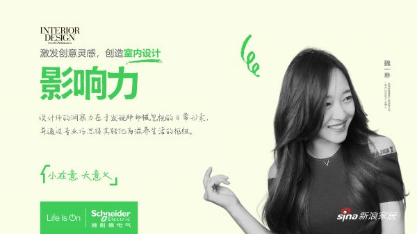 魏一琳：让“看不见的细节”提升生活效率