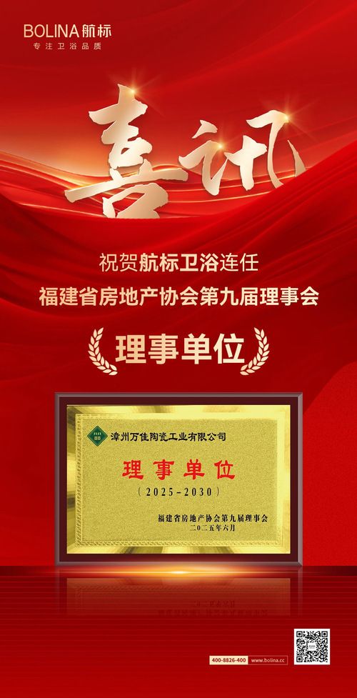 喜讯 | 航标卫浴连任福建省房地产协会第九届理事会理事单位!