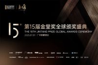 消融边界，重塑视野 | 米兰之窗即将亮相第15届金堂奖全球颁奖盛典